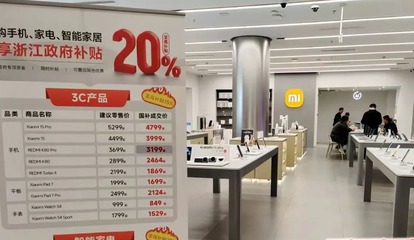 舊機(jī)換新潮 當(dāng)汽車以舊換新遇上數(shù)碼消費(fèi)熱，紹興政策撬動(dòng)雙市場(chǎng)